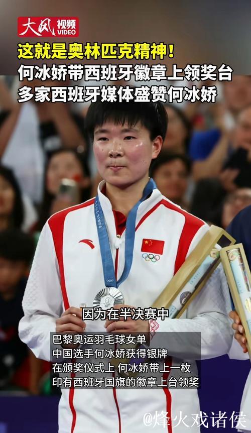 西班牙媒体向冰娇颁纪念奖杯,致敬体育精神! 西班牙媒体向冰娇颁纪念奖杯,致敬体育精神!