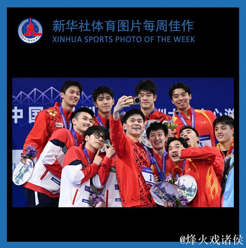 新华社体育图片精选每周佳作